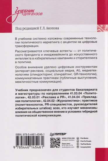 Политический маркетинг