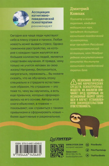 Без паники! Как научиться жить спокойно и уверенно