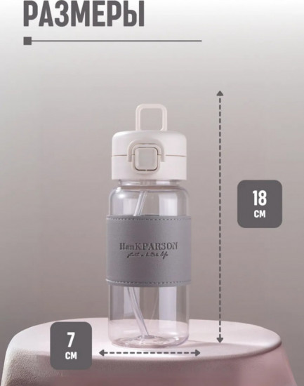 Бутылка для воды с трубочкой