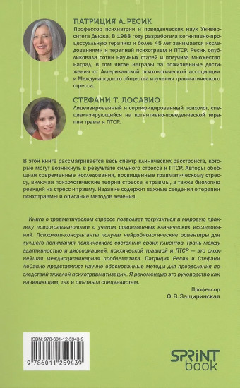 Травматический стресс