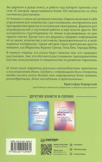 Жемчужины расстановочной работы. Новые инструменты для практикующих