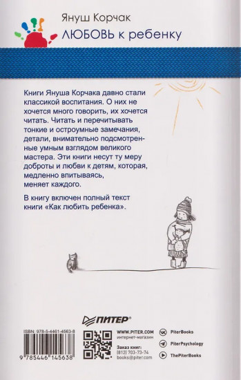Любовь к ребёнку