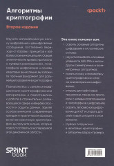 Алгоритмы криптографии - Фото 1