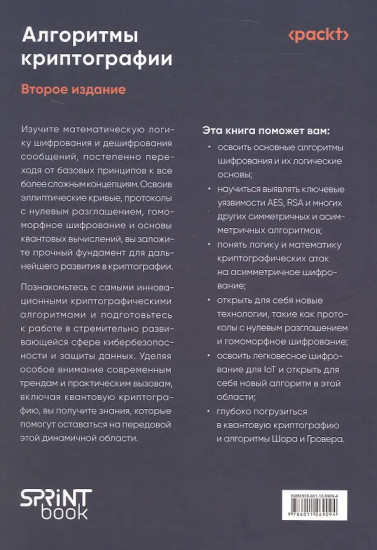 Алгоритмы криптографии