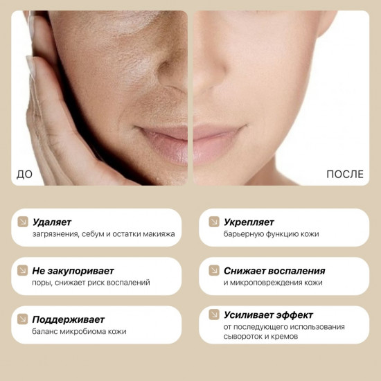 Мягкая очищающая пенка с постбиотиками и ресвератролом «Microbiome Foam Cleanser»