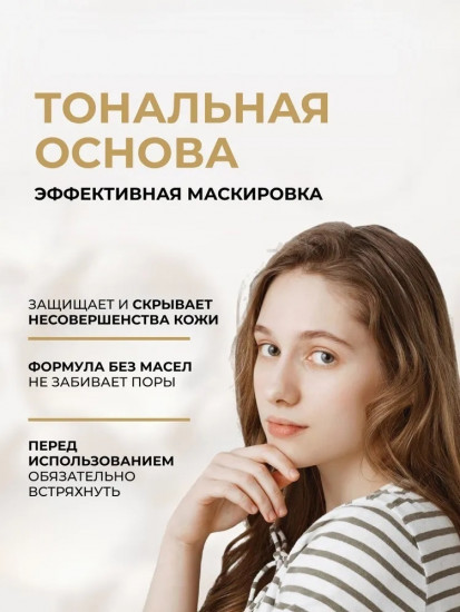 Тональная основа «Wonder Match», оттенок 25 Light Beige