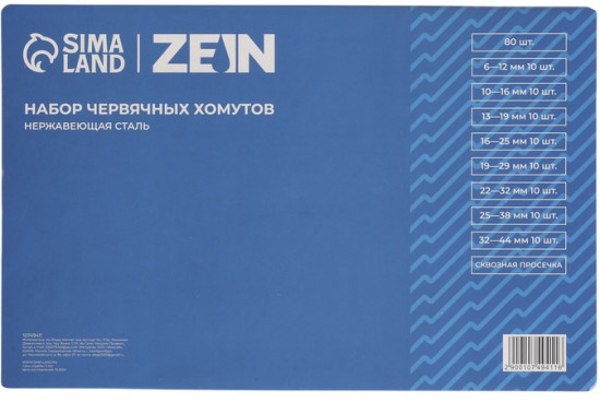 Набор червячных хомутов