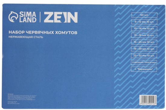 Набор червячных хомутов