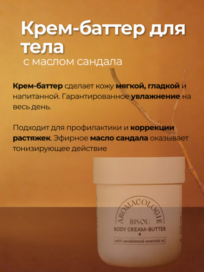 Питательный набор для тела «Body Ritual Set»