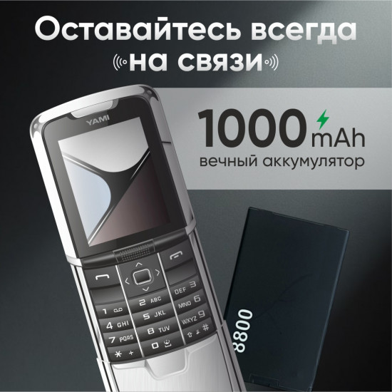 Телефон N8800