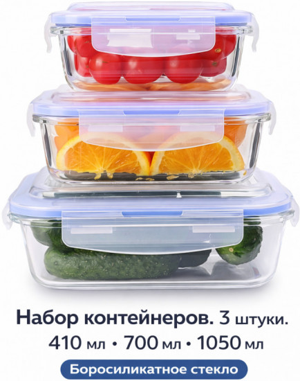 Набор стеклянных контейнеров для хранения продуктов
