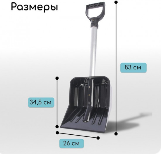 Лопата для уборки снега