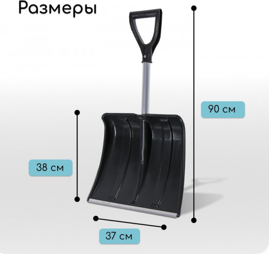 Лопата для уборки снега