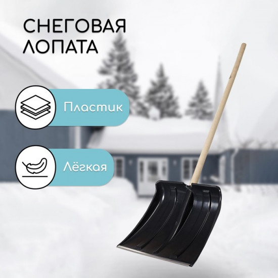 Лопата для уборки снега «Снеговик»