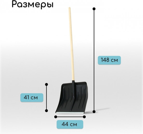 Лопата для уборки снега