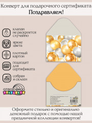 Конверт для подарочного сертификата. Без надписи - Фото 1