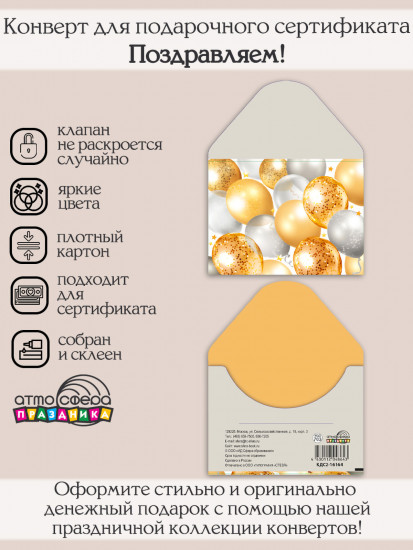 Конверт для подарочного сертификата. Без надписи