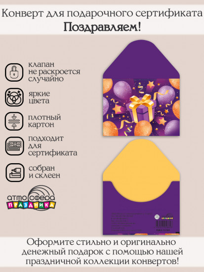 Конверт для подарочного сертификата. Без надписи