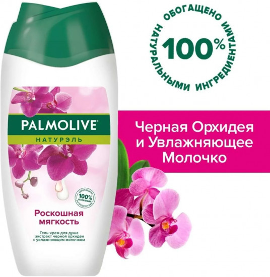 Гель-крем для душа «Роскошная мягкость»