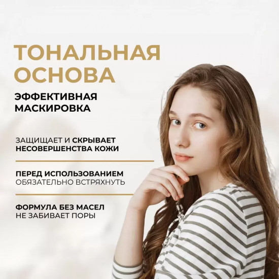 Тональная основа адаптирующаяся, оттенок 05 Light