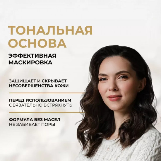 Тональная основа адаптирующаяся, оттенок 15 Natural