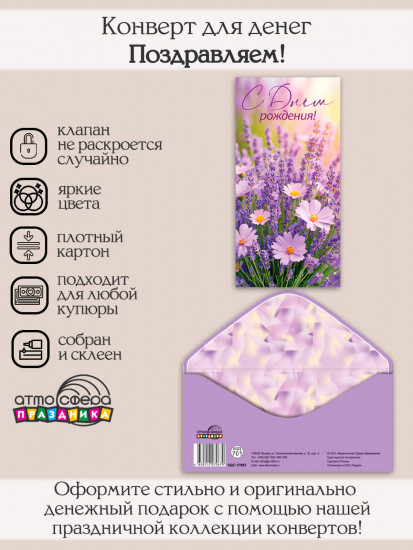 Конверт для денег на склейке. С Днем рождения!