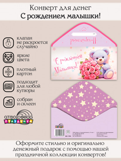 Конверт для денег на склейке. С рождением малышки!