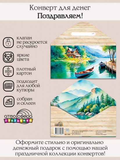 Конверт для денег на склейке. Без надписи