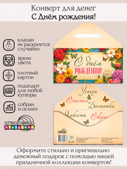 Конверт для денег на склейке. С Днём рождения!