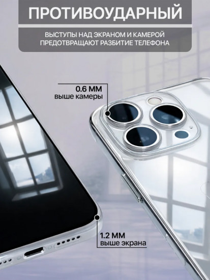 Чехол прозрачный для Apple IPhone 15 Pro