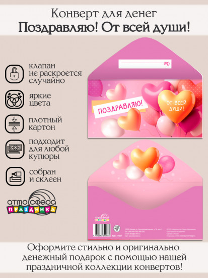 Конверт для денег на склейке. Поздравляю! От всей души!