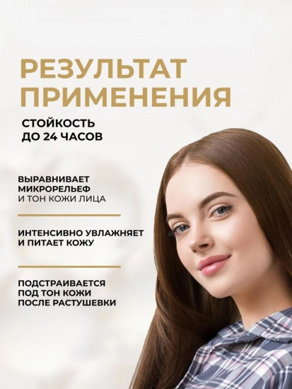 Тональная основа адаптирующаяся, оттенок 25 Light Beige