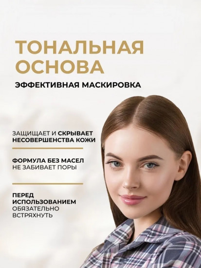 Тональная основа адаптирующаяся, оттенок 25 Light Beige