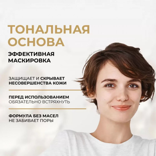 Тональная основа адаптирующаяся, оттенок 35 Beige
