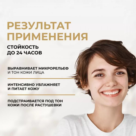 Тональная основа адаптирующаяся, оттенок 35 Beige