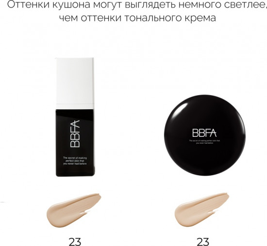 Тональный кушон BBFA, оттенок 23