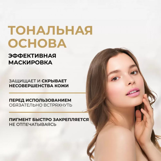 Тональная основа «LumiI», оттенок 05 Light