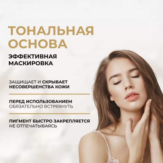 Тональная основа «LumiI», оттенок 10 Vanilla