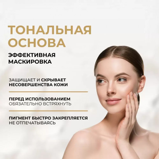 Тональная основа «LumiI», оттенок 15 Natural