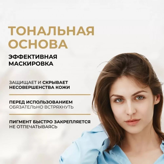 Тональная основа «LumiI», оттенок 20 Nude