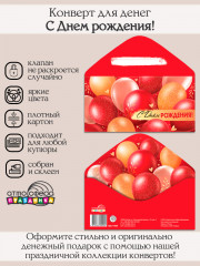 Конверт для денег на склейке. С Днем рождения! - Фото 1