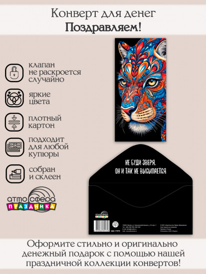 Конверт для денег на склейке