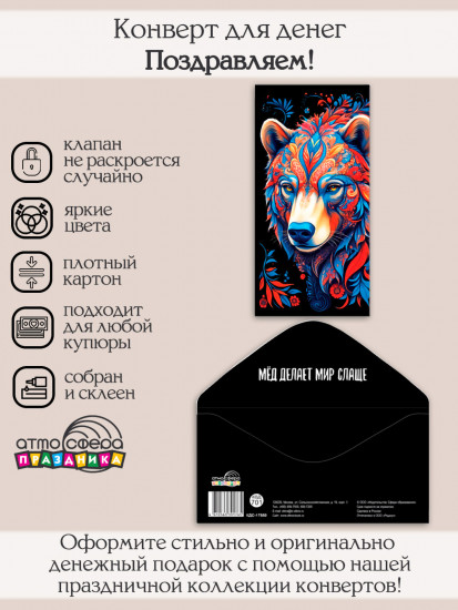 Конверт для денег на склейке