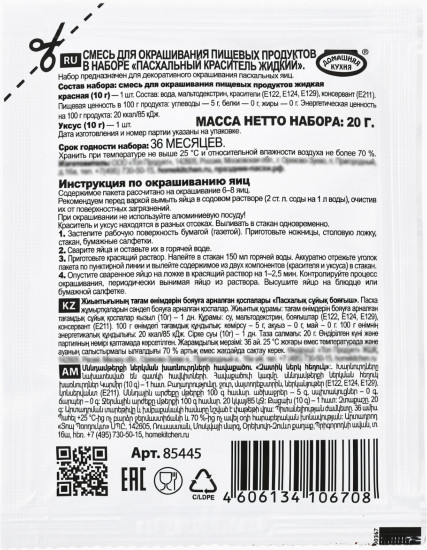 Пасхальный набор красителей на основе уксуса