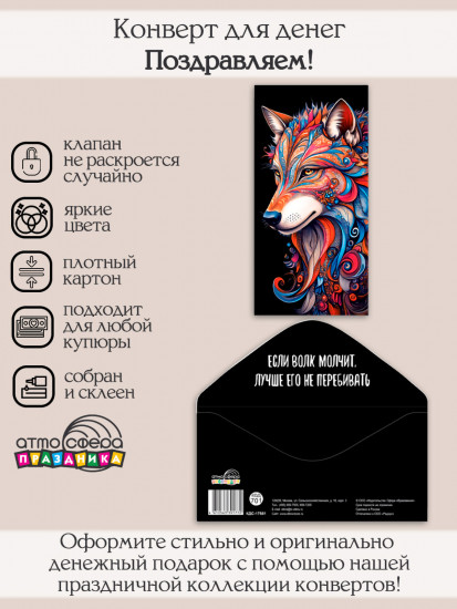 Конверт для денег на склейке