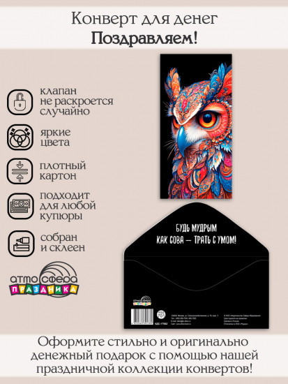 Конверт для денег на склейке