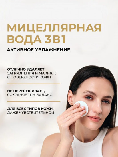 Мицеллярная вода Organic Aloe+Collagen
