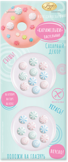 Сахарный декор «Карамельки»