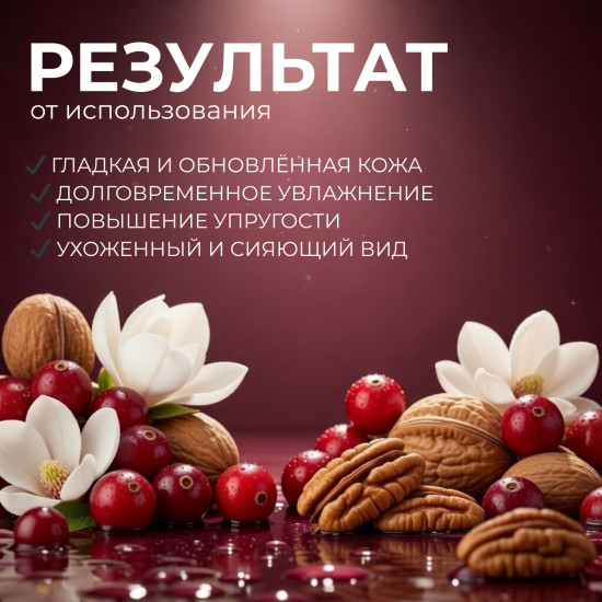 Комплексный уход для тела: очищение и питание «Body Glow Duo»