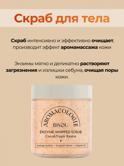 Набор для тела очищающий с экстрактом тропических фруктов «Spa Duo»